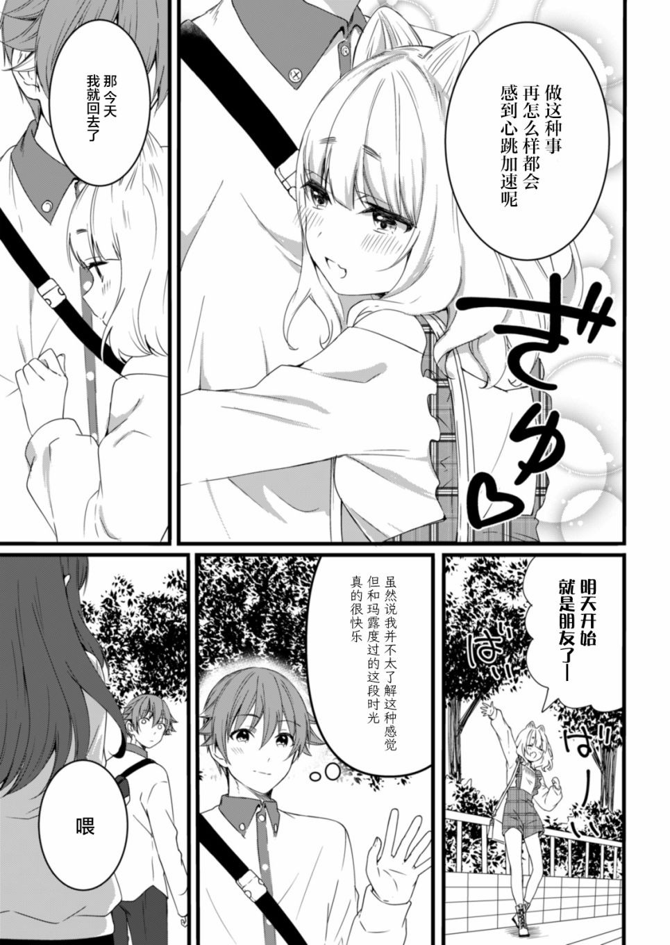 相逢转生8.2话图