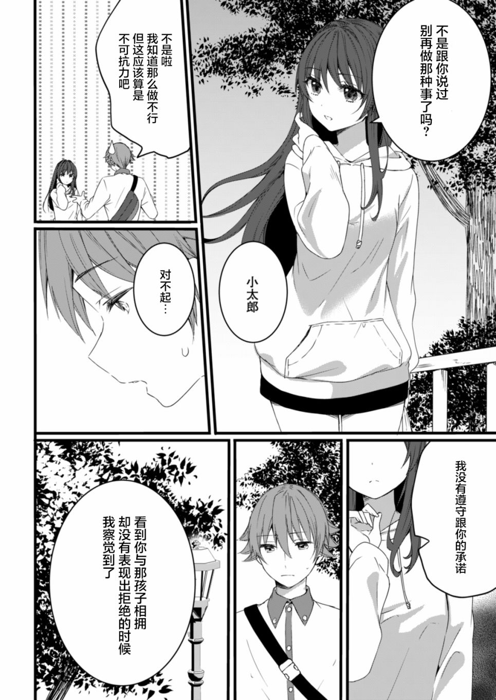 相逢转生8.2话图