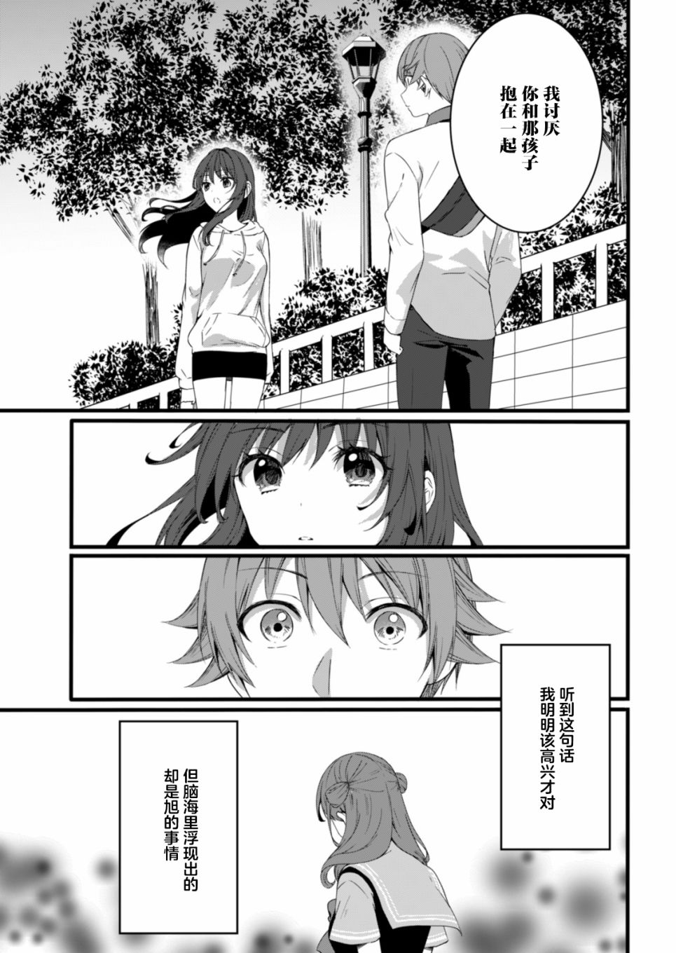 相逢转生8.2话图