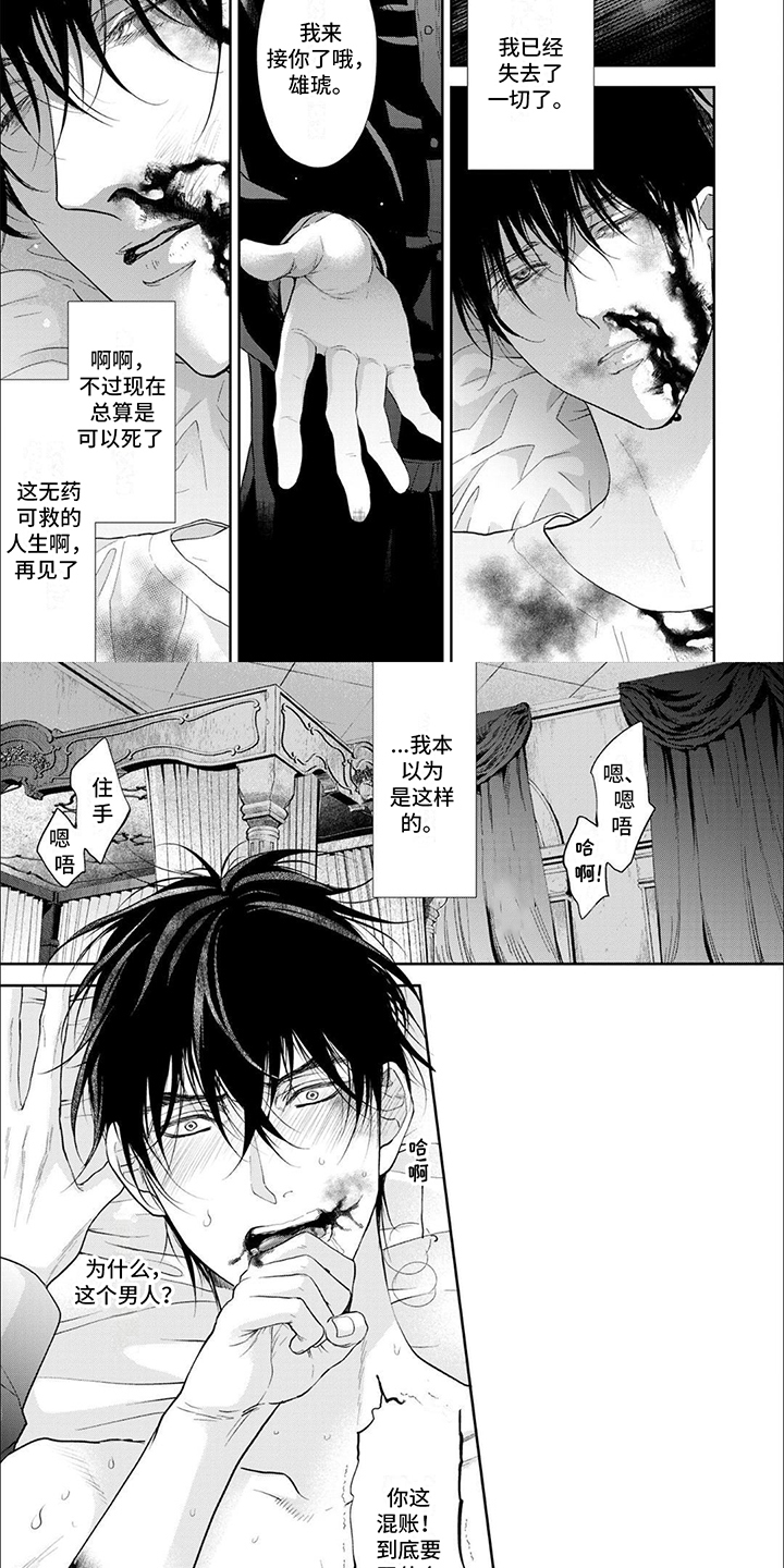 吸血鬼的溺爱第1话图