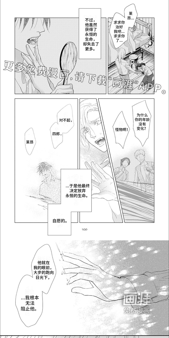 吸血鬼的溺爱第10话图