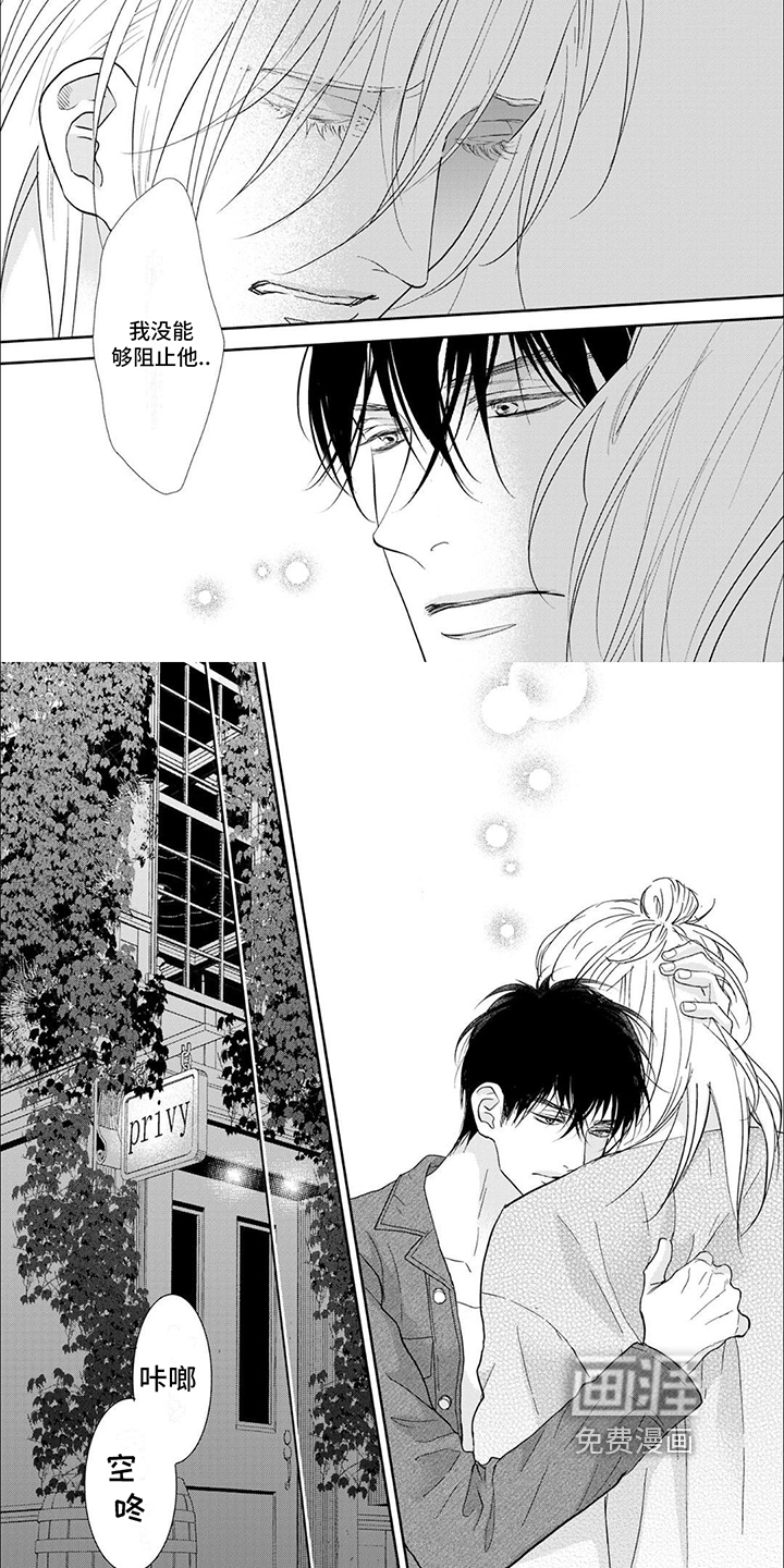 吸血鬼的溺爱第10话图