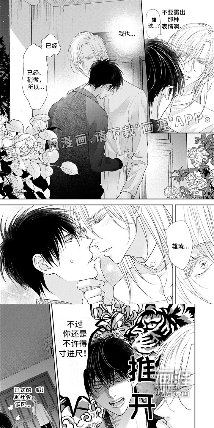 吸血鬼的溺爱第11话图