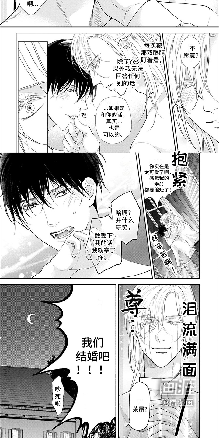 吸血鬼的溺爱第14话图