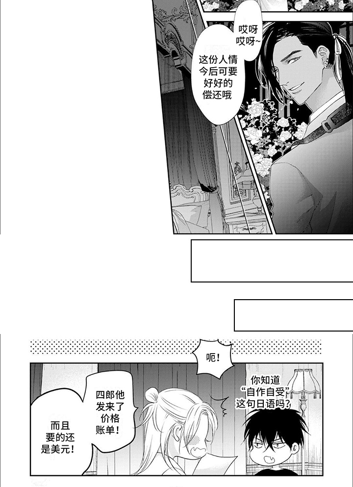 吸血鬼的溺爱第14话图