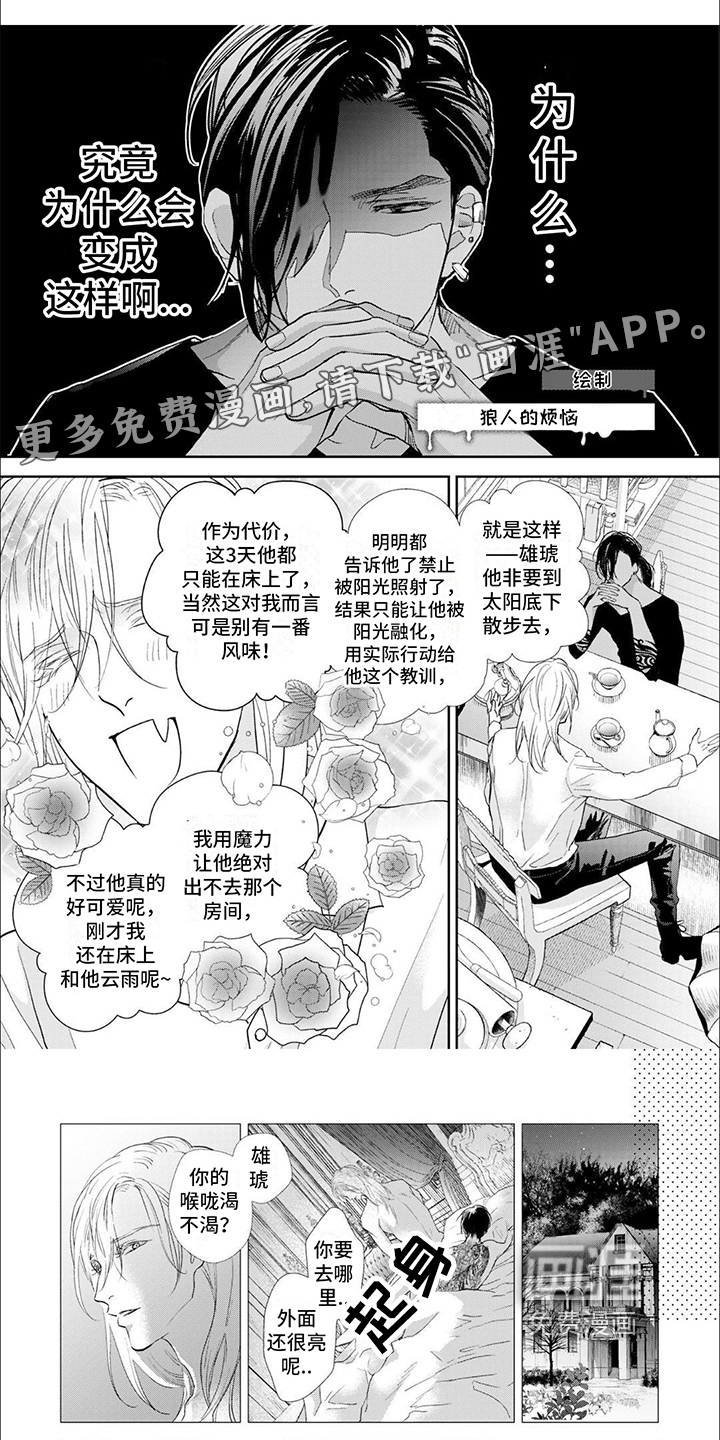 吸血鬼的溺爱第15话图