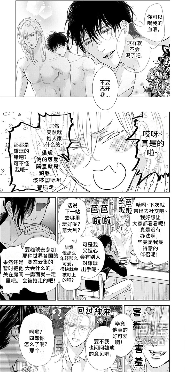 吸血鬼的溺爱第15话图