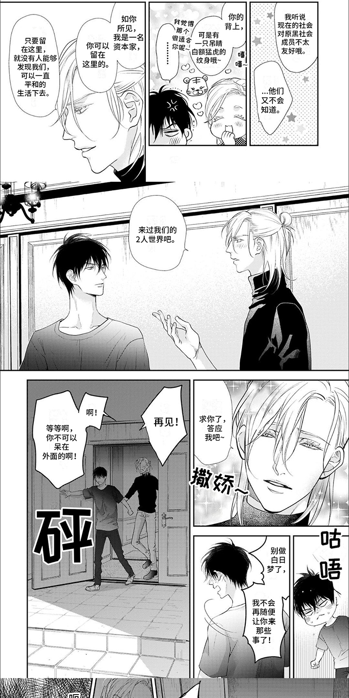 吸血鬼的溺爱第2话图