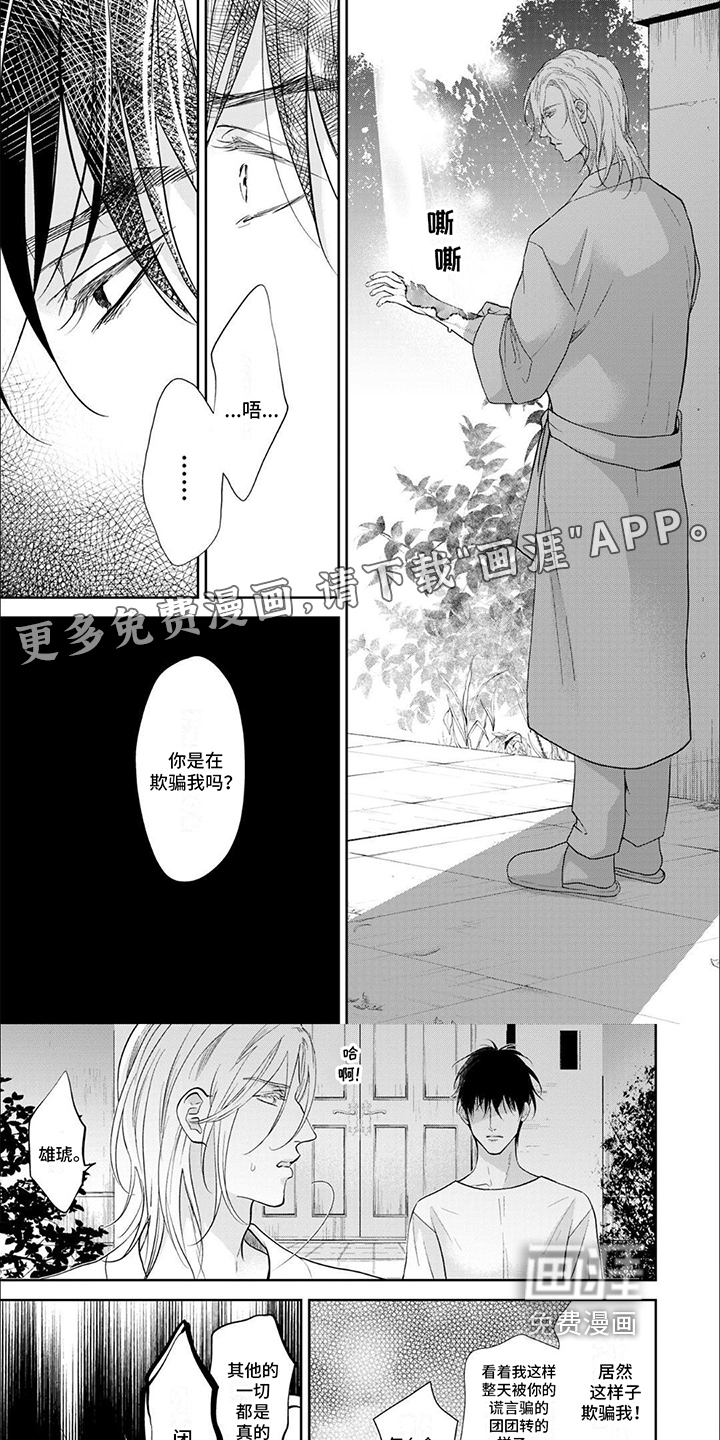 吸血鬼的溺爱第4话图