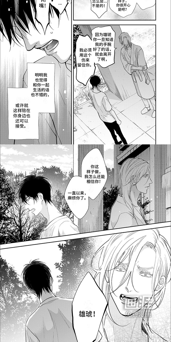 吸血鬼的溺爱第4话图