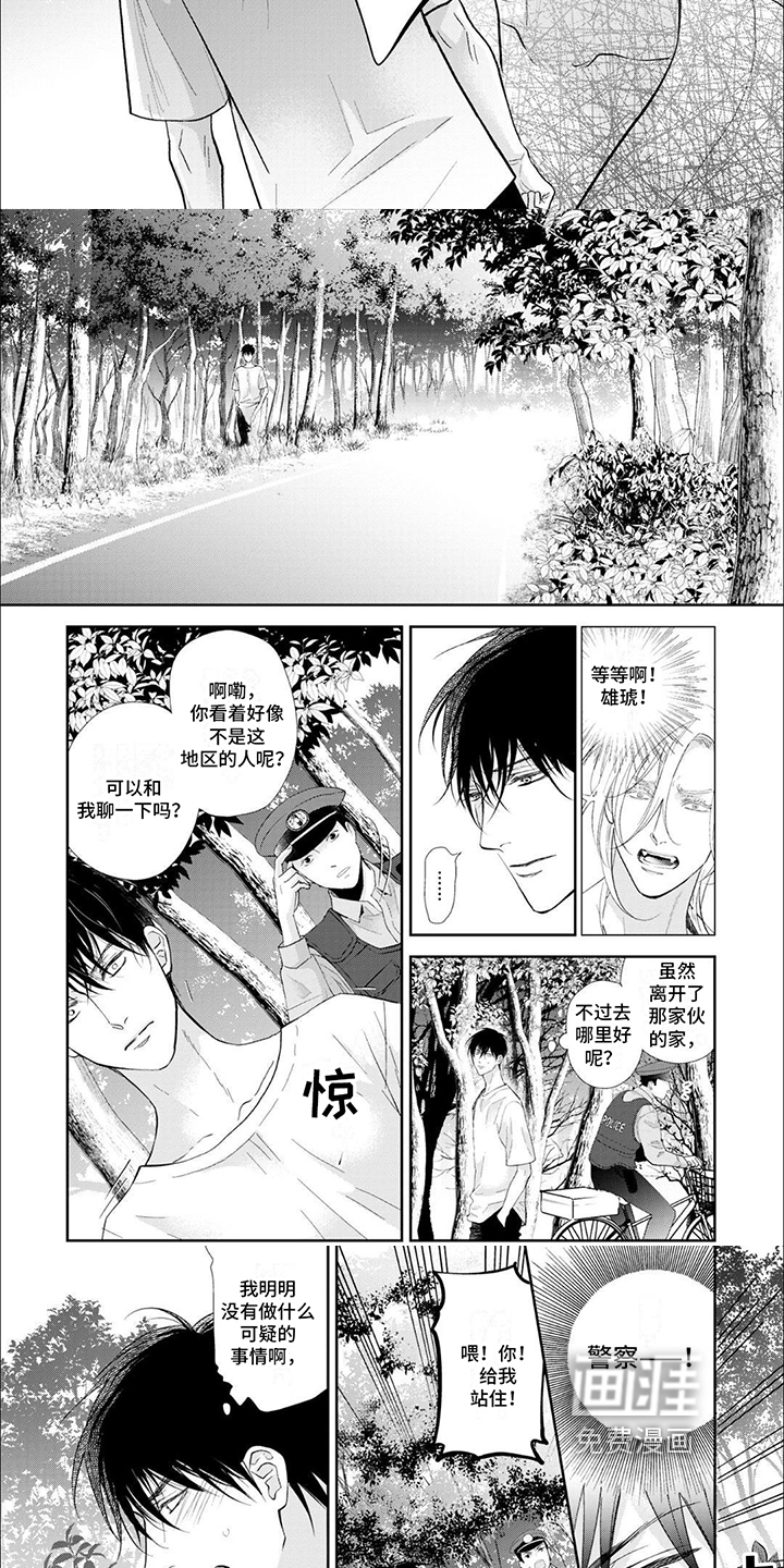 吸血鬼的溺爱第4话图