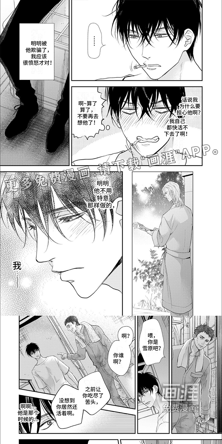 吸血鬼的溺爱第5话图