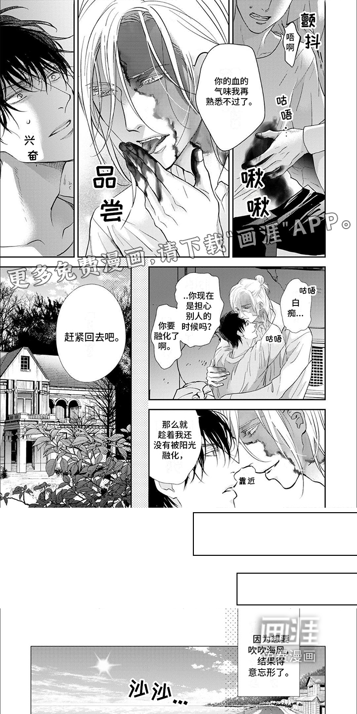 吸血鬼的溺爱第6话图