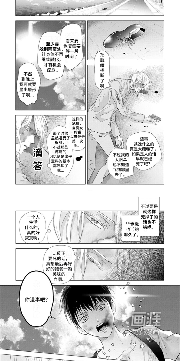 吸血鬼的溺爱第6话图