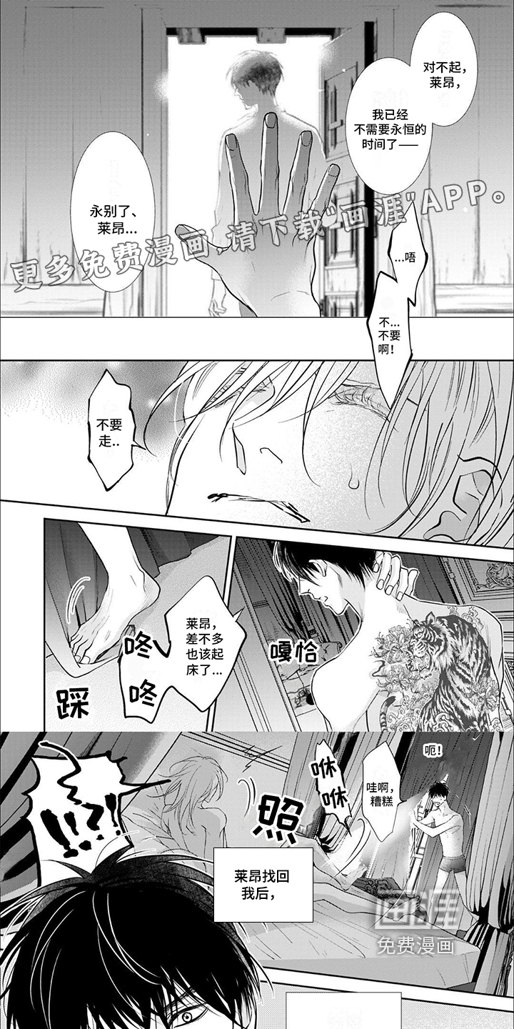 吸血鬼的溺爱第7话图