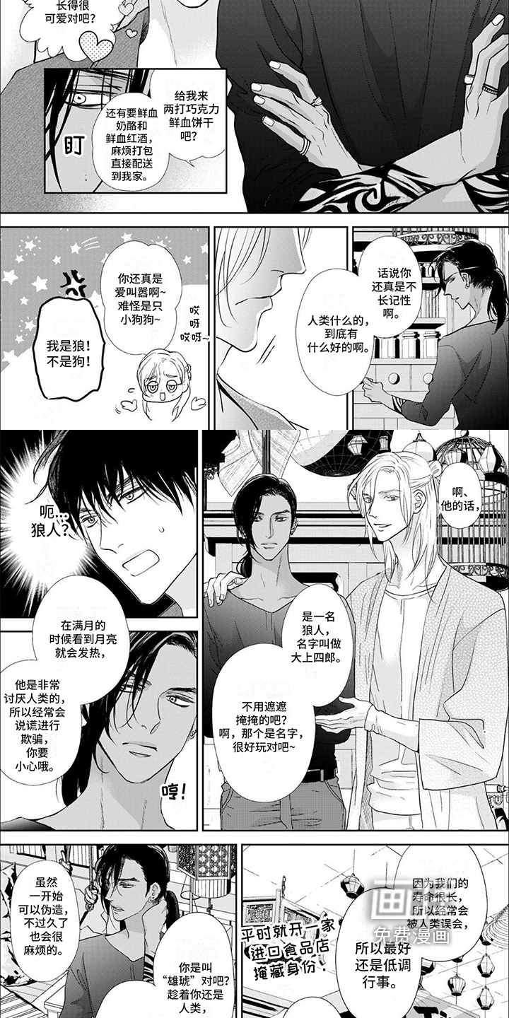 吸血鬼的溺爱第8话图