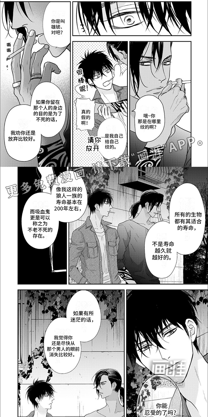 吸血鬼的溺爱第9话图