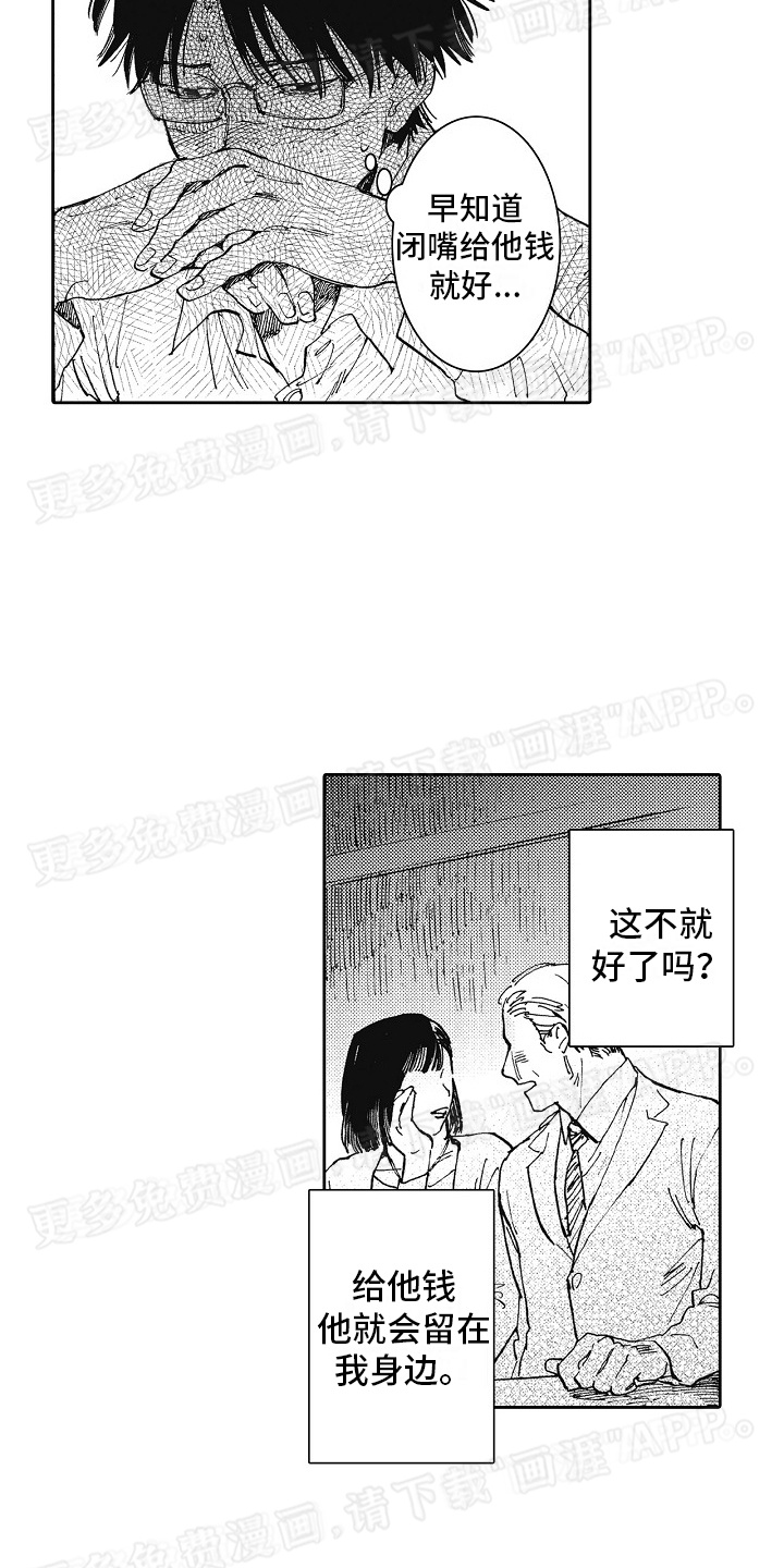 幸福的代价第16话图