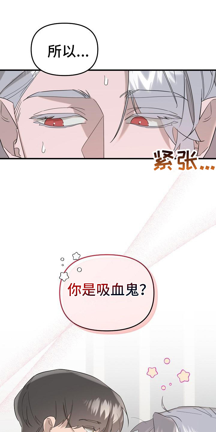 血腥契约第1话图