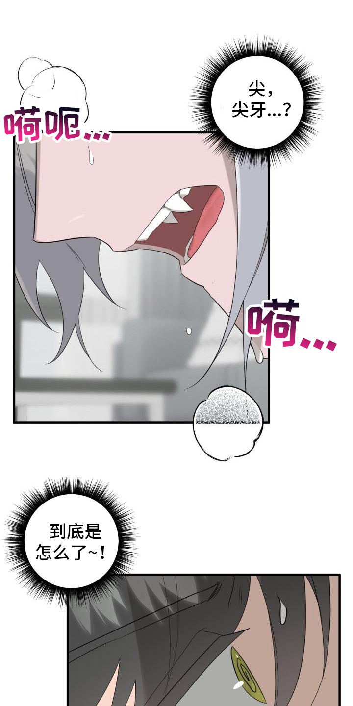 血腥契约第3话图