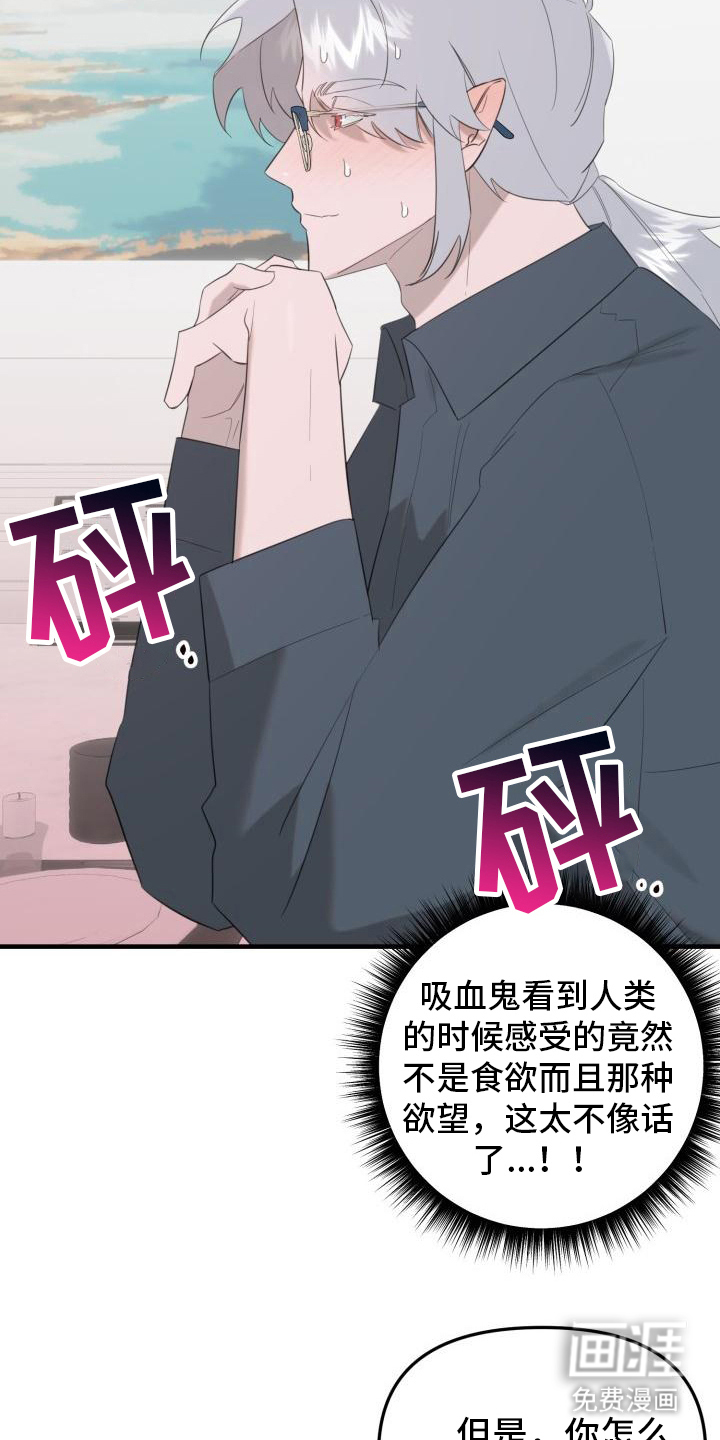 血腥契约第8话图