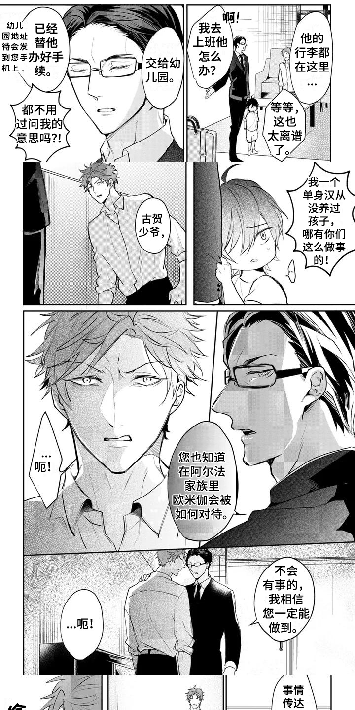 新的家庭第2话图