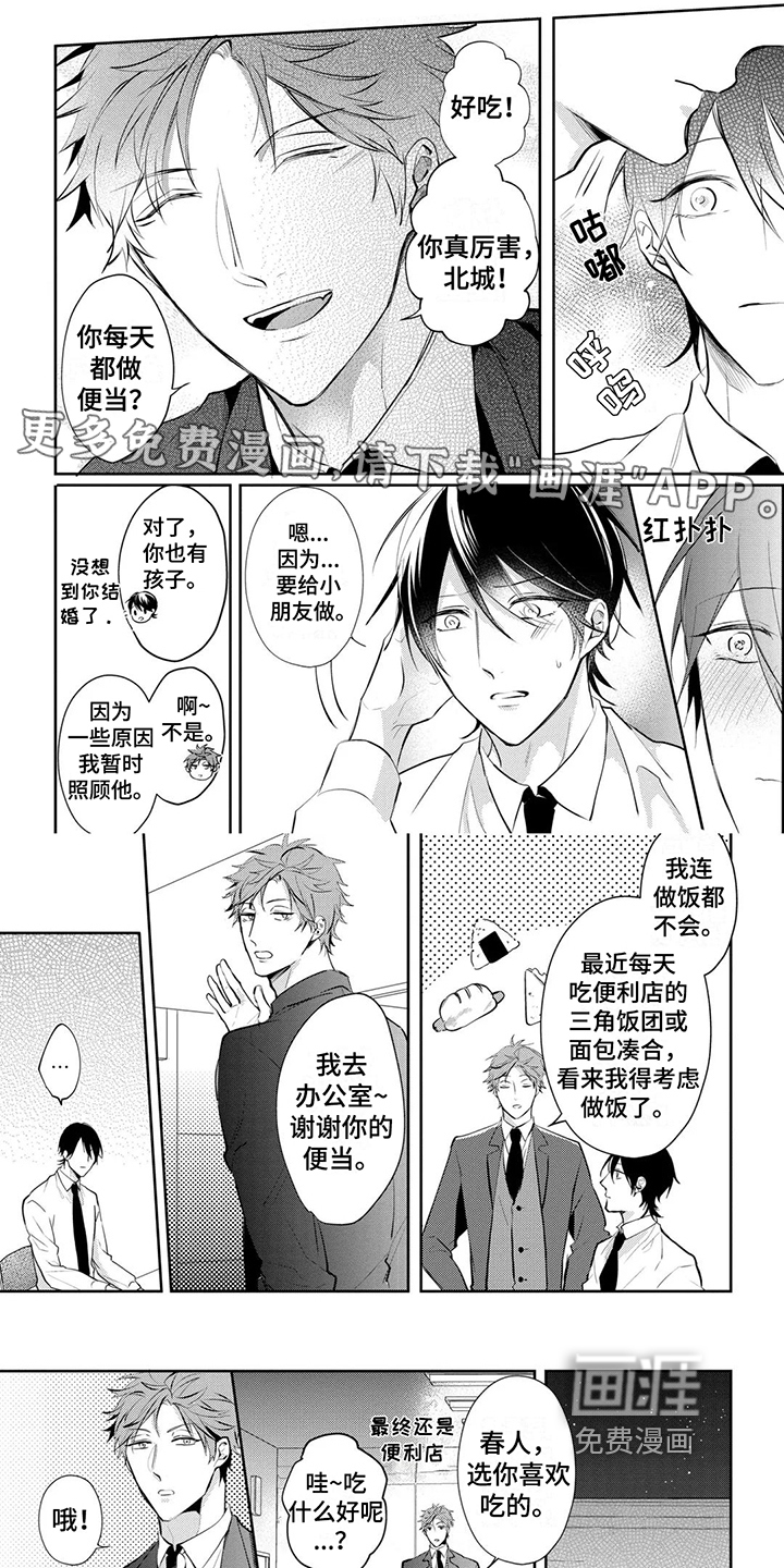 新的家庭第4话图