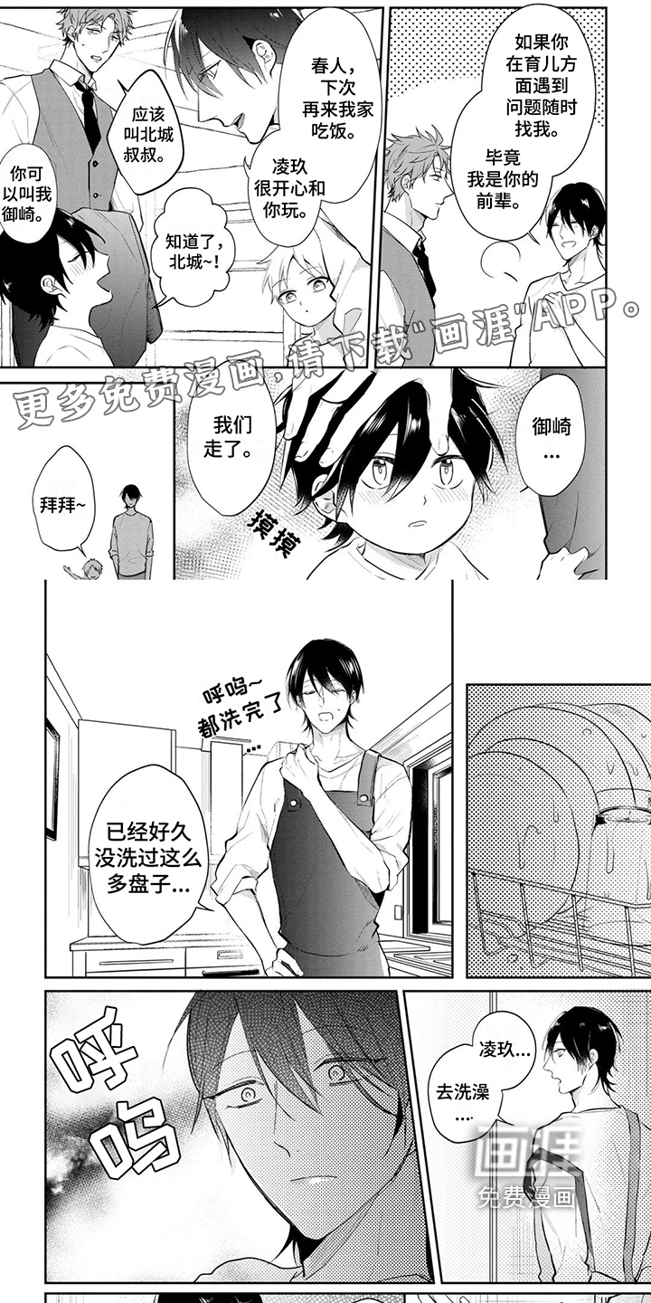 新的家庭第5话图