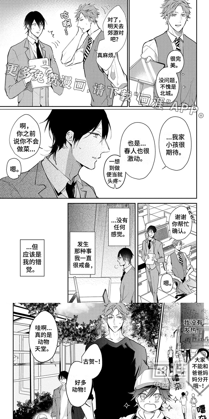 新的家庭第6话图