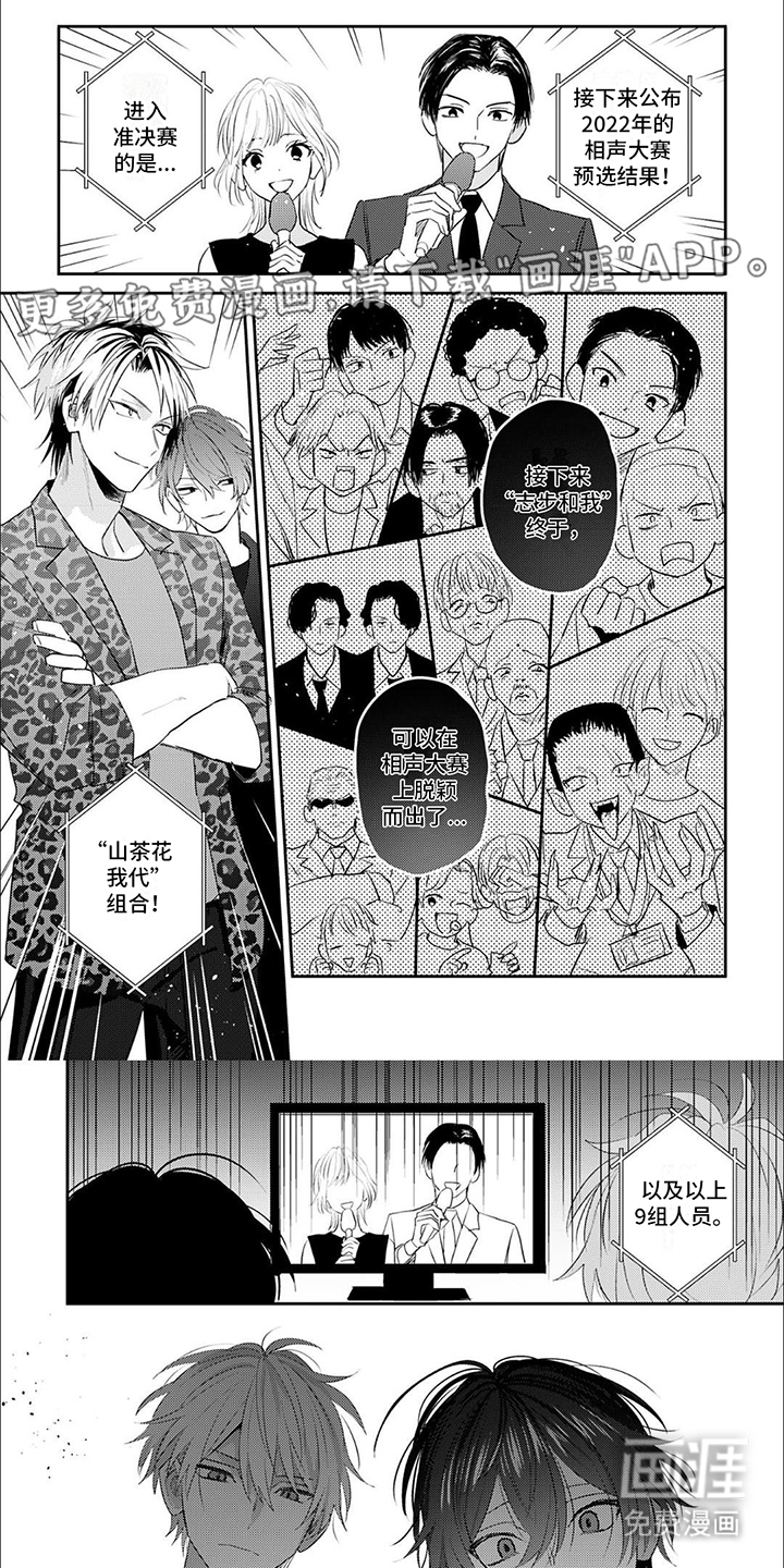 相声拍档第11话图