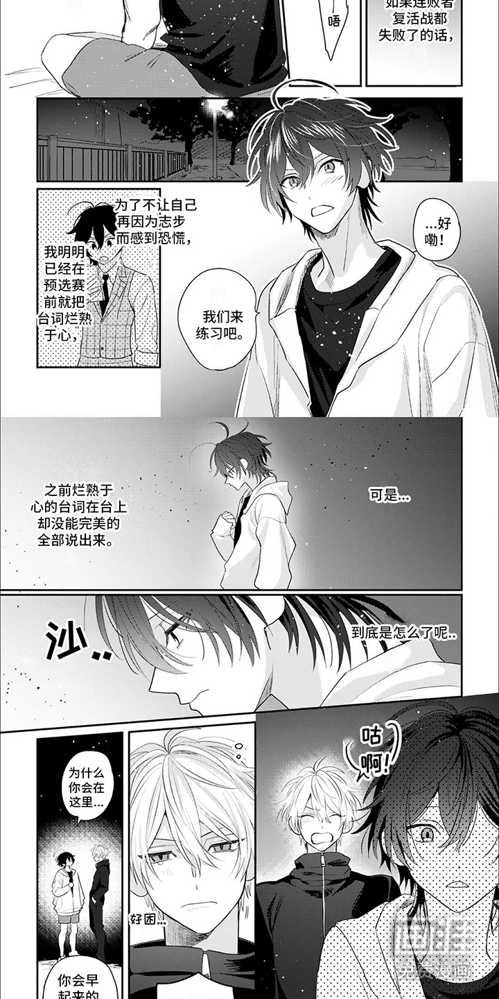 相声拍档第12话图