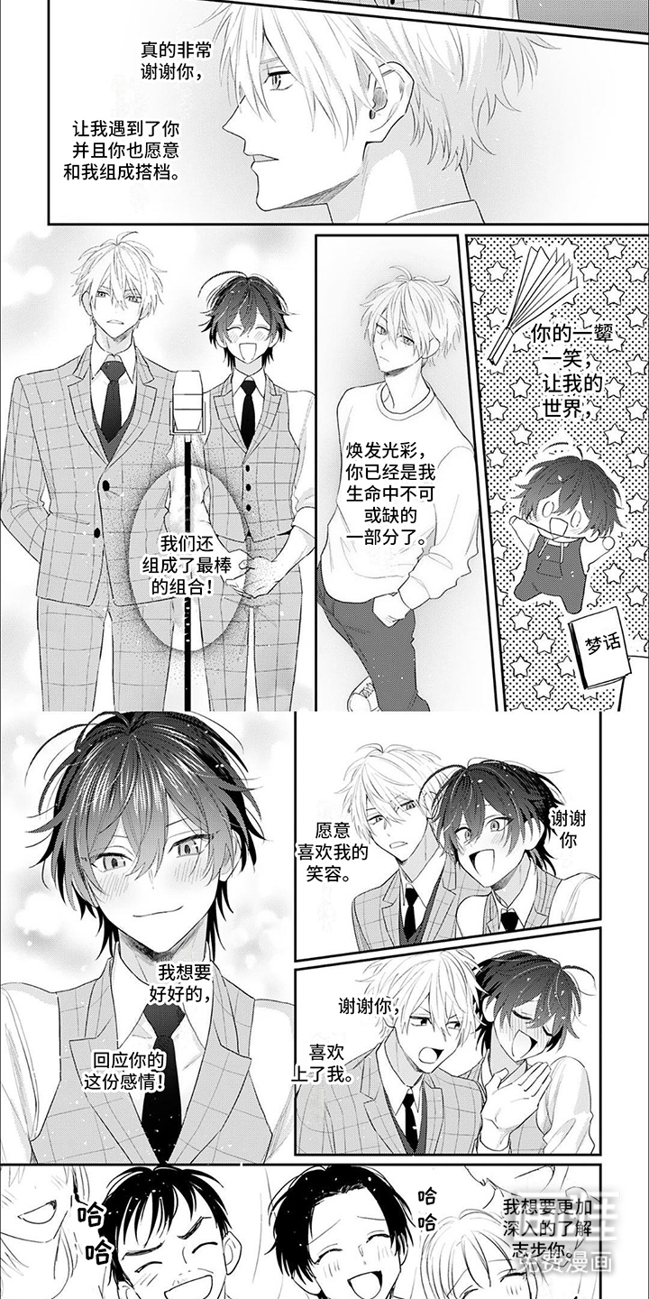 相声拍档漫画-图3