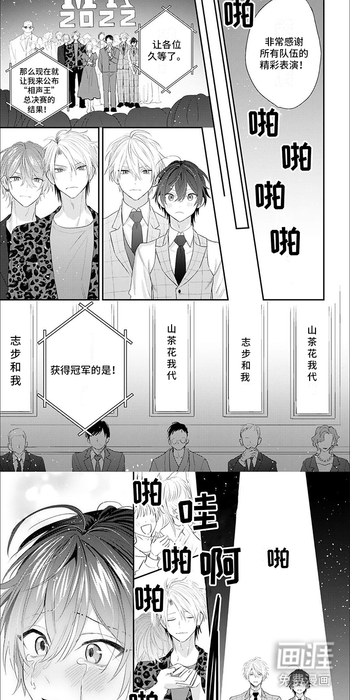 相声拍档漫画-图5