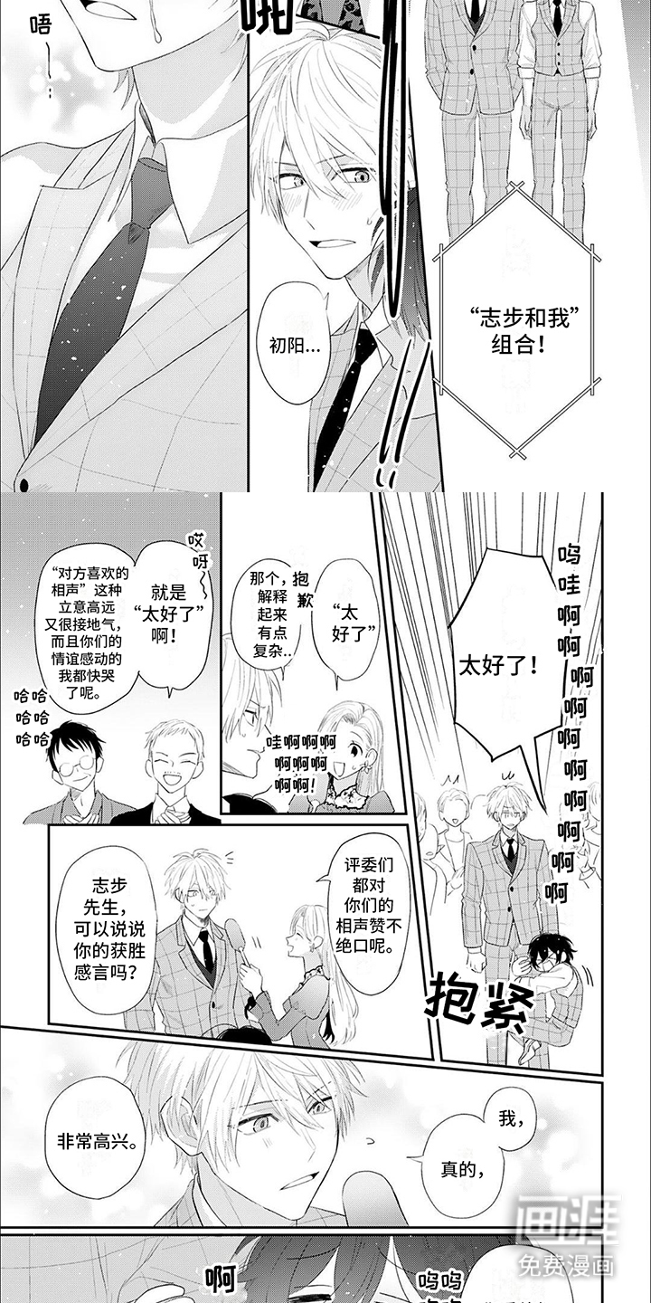 相声拍档漫画-图6