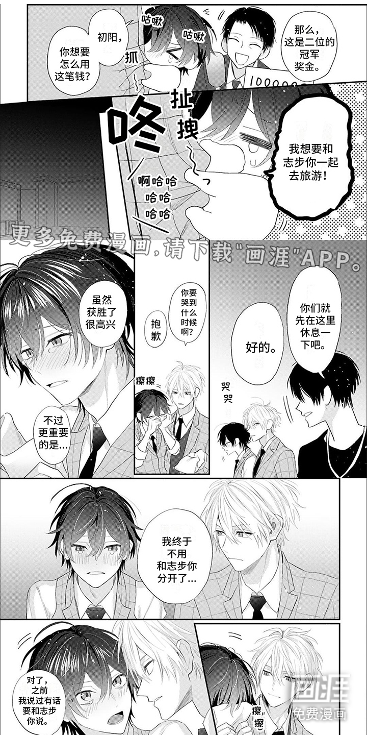 相声拍档第16话图