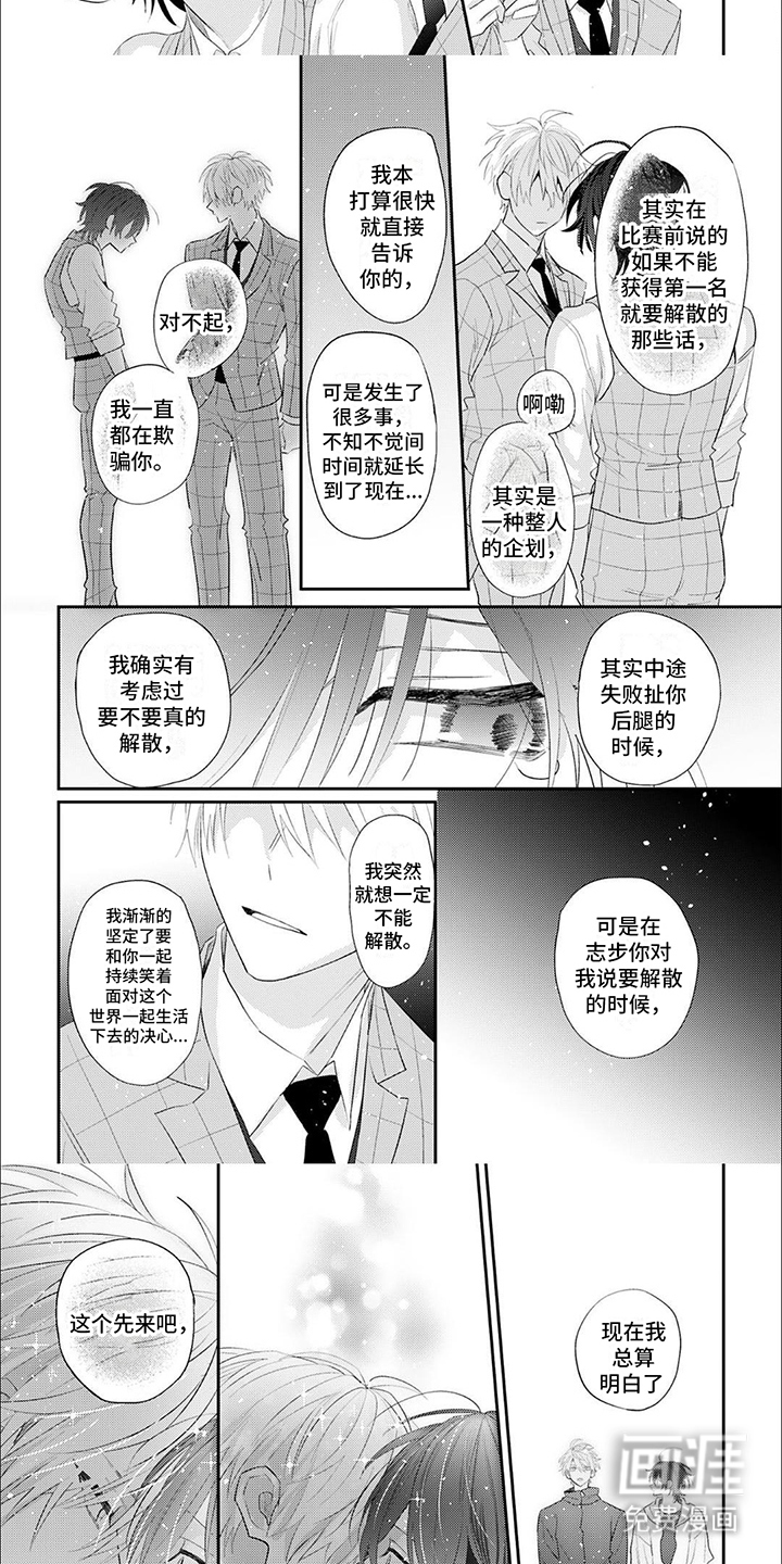 相声拍档第16话图