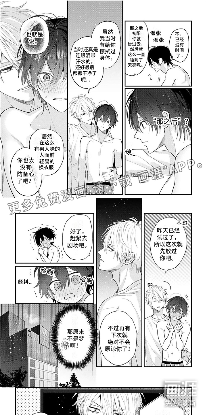 相声拍档第5话图