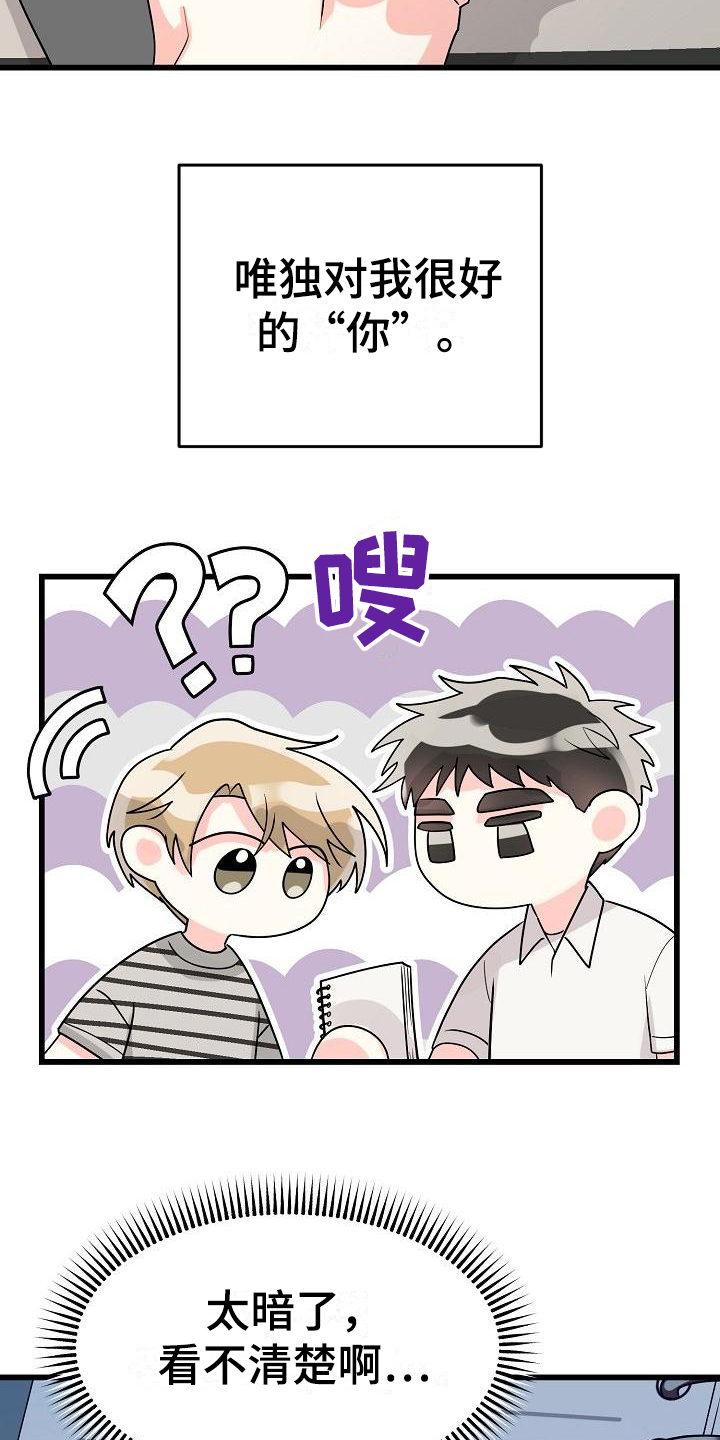 心爱之人第1话图