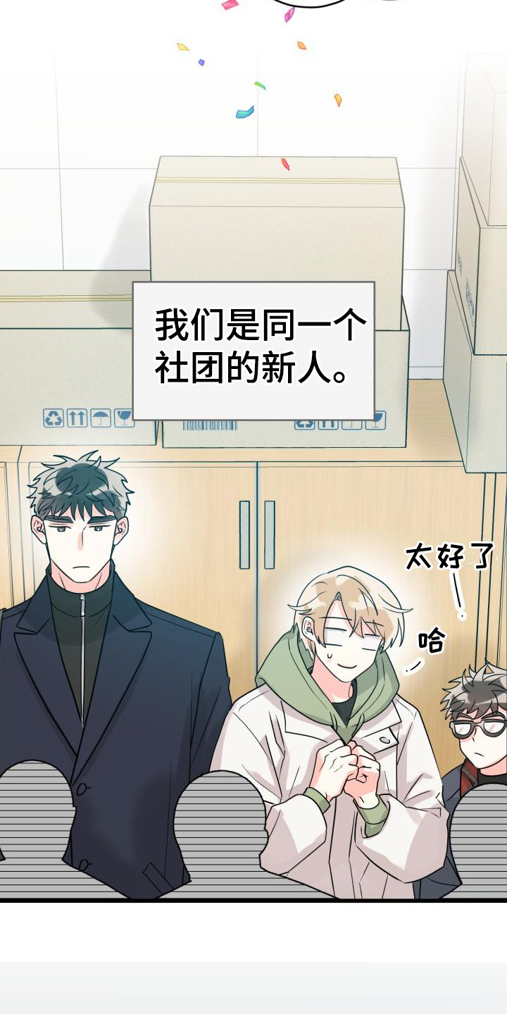 心爱之人第3话图