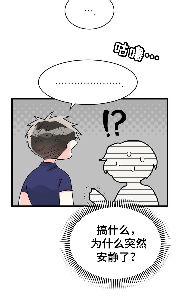 心爱之人第3话图