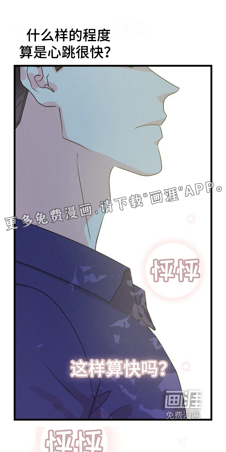 心爱之人第5话图