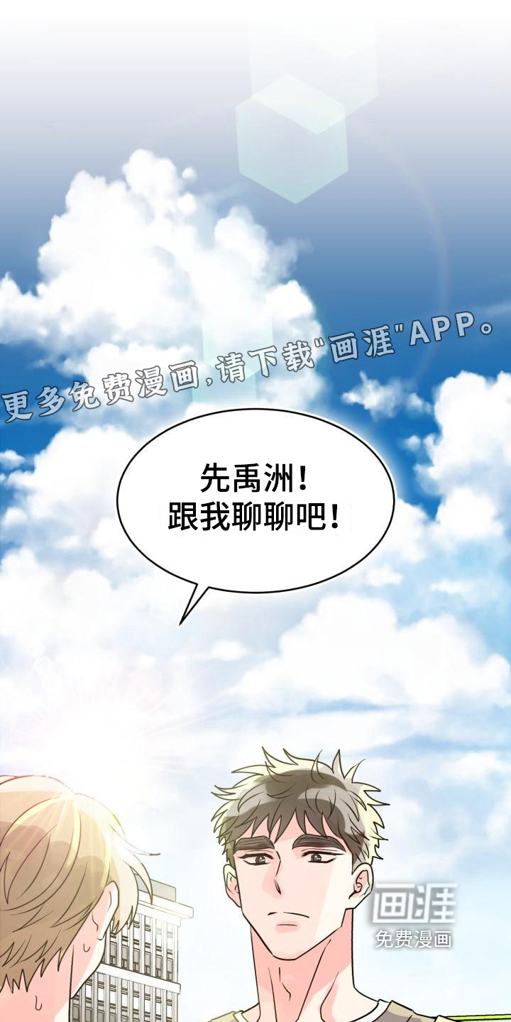 心爱之人第7话图