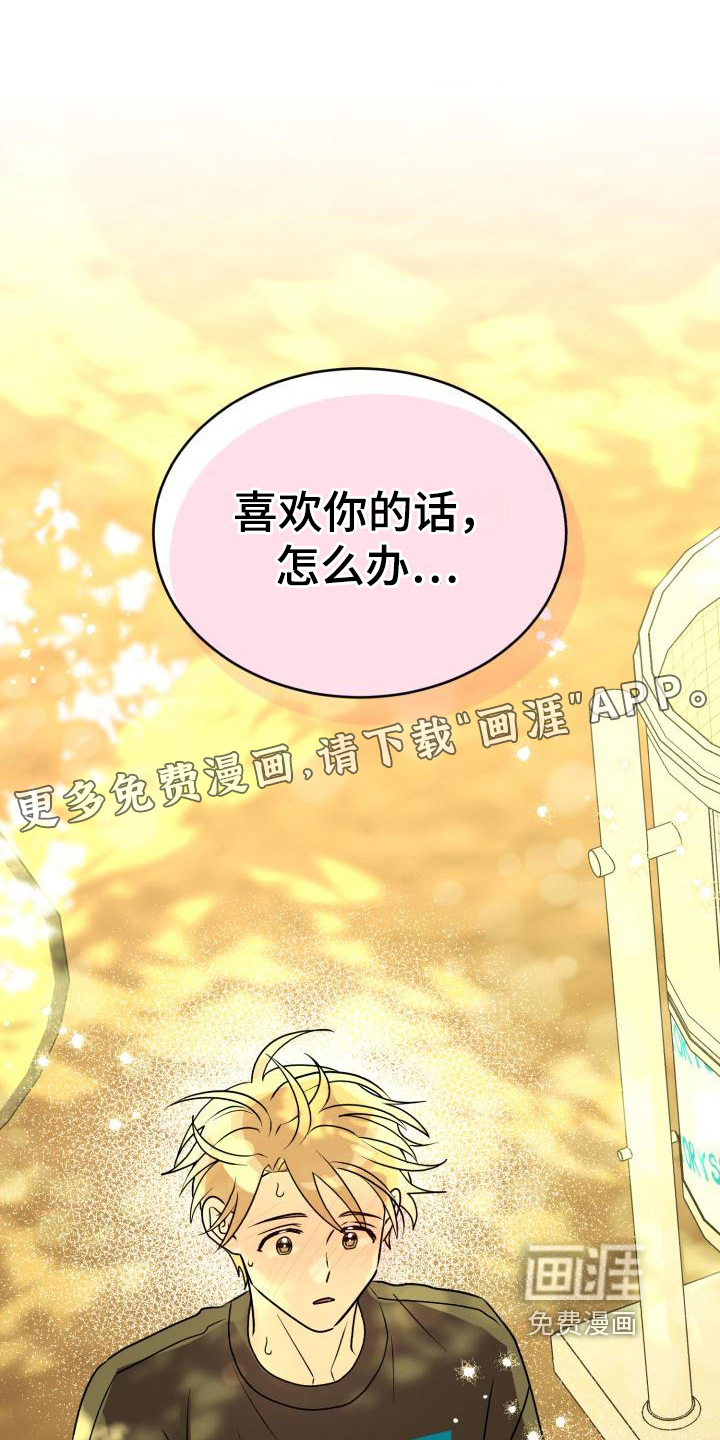 心爱之人第8话图