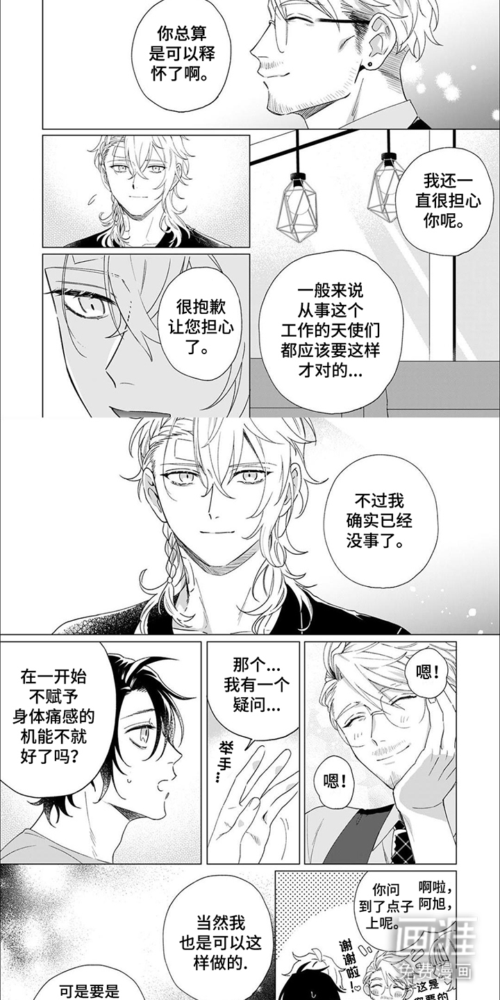 幸运天使第11话图