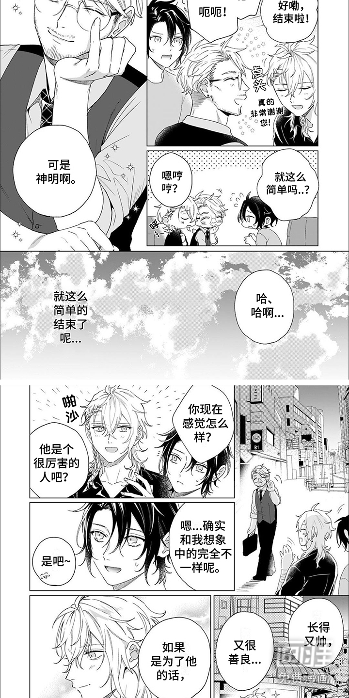 幸运天使第11话图