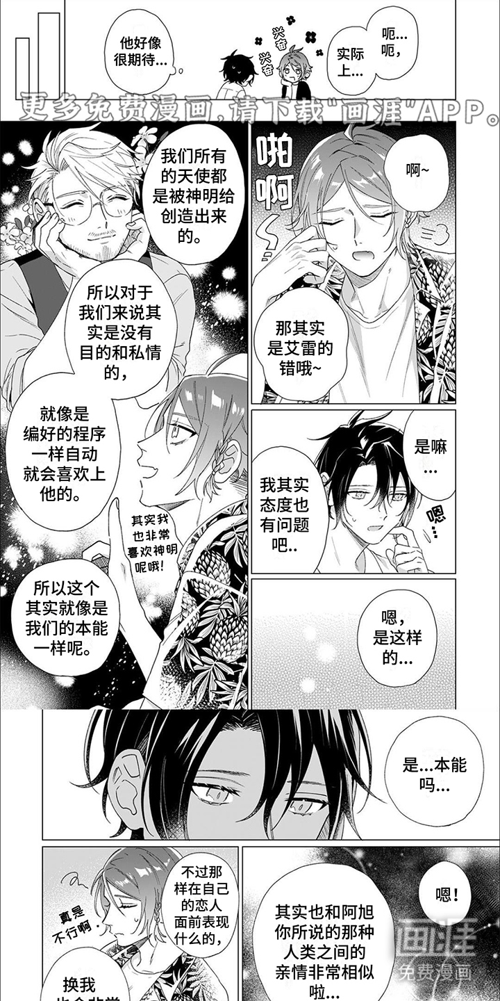 幸运天使第13话图