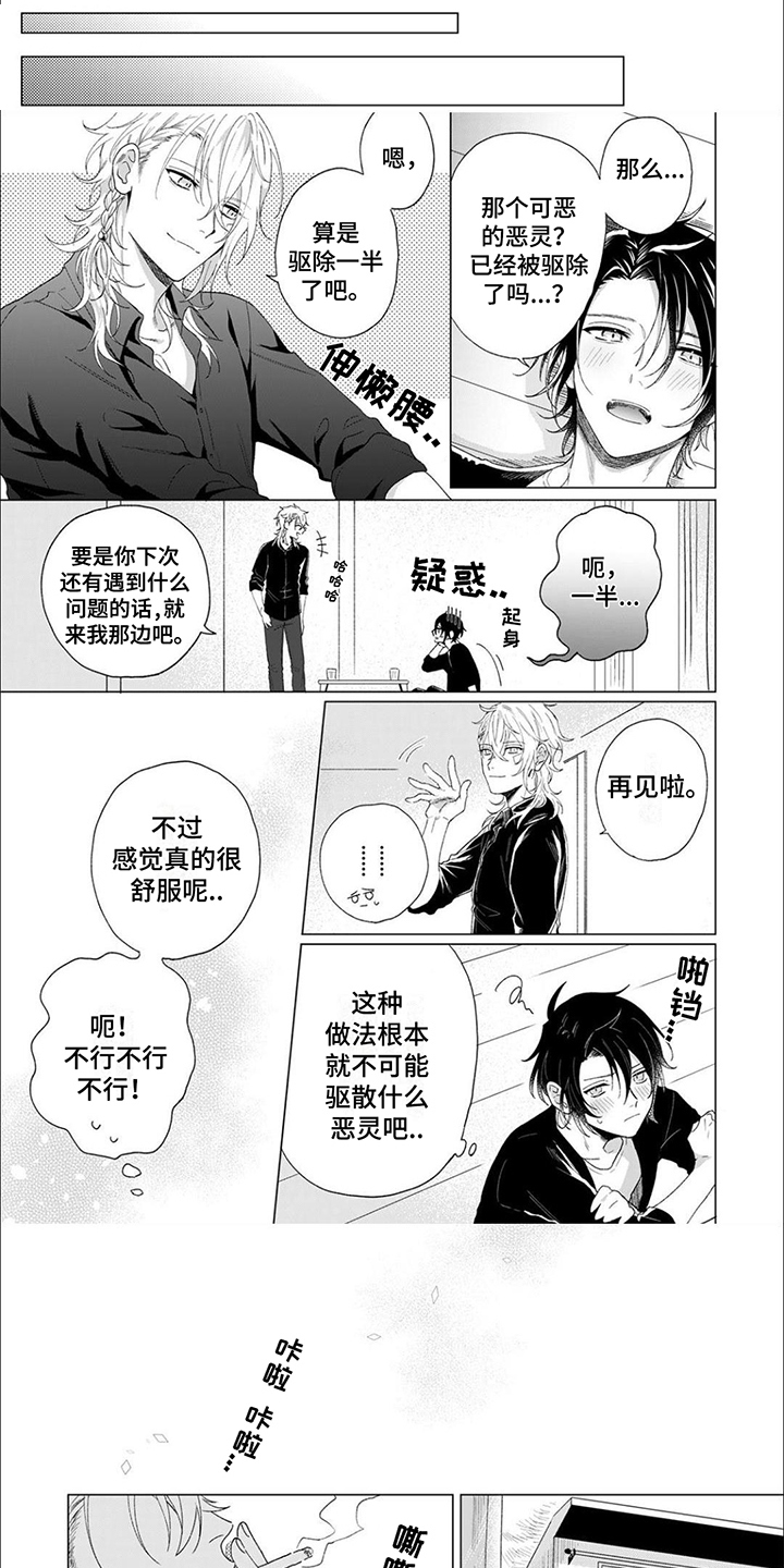 幸运天使第3话图