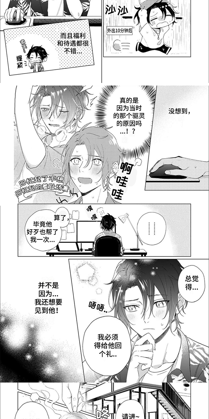 幸运天使第3话图