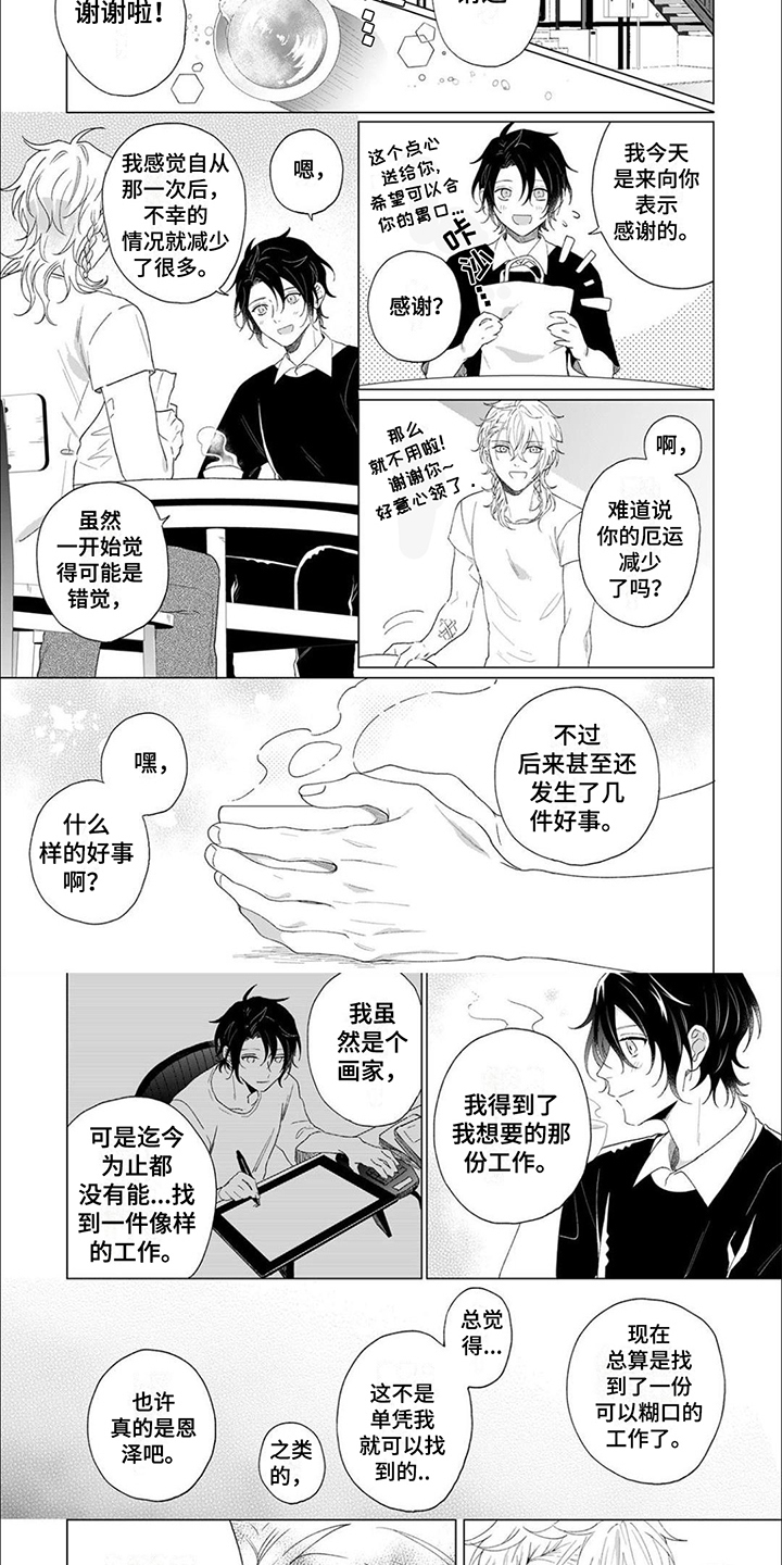 幸运天使第3话图