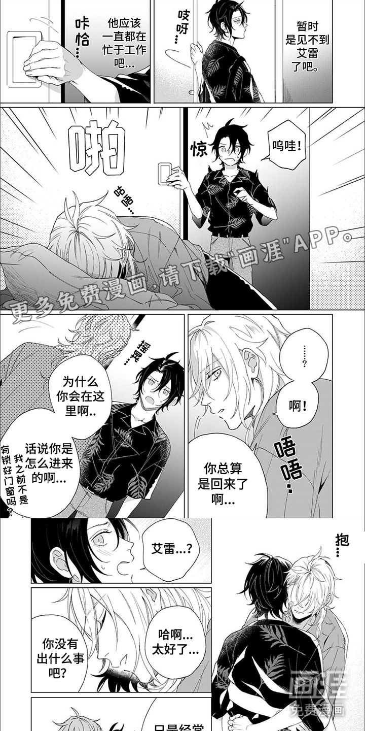 幸运天使第8话图